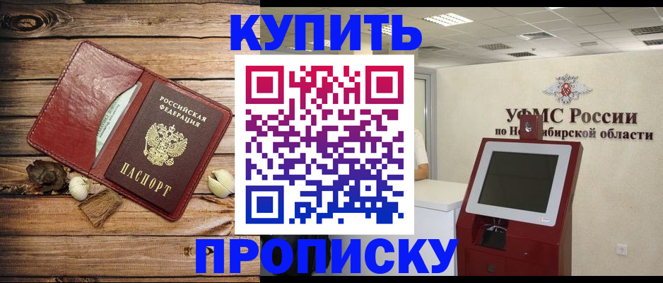 прописка регистрация в Буинске